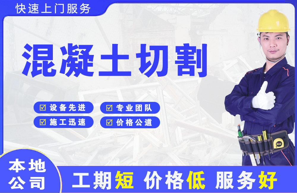 肇庆混凝土切割